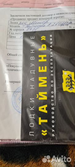 Таймень 260 ндтр