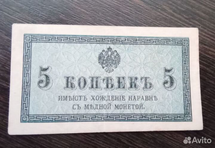 5,50 копеек 1915-1917