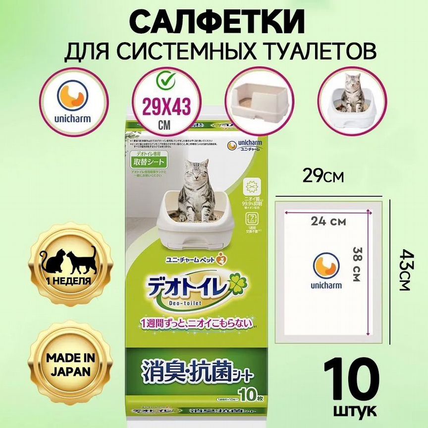 Пеленки unicharm 10 шт