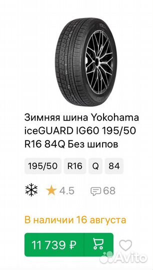 Yokohama Ice Guard IG60 195/50 R16