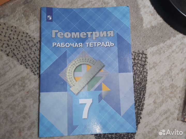Рабочая тетрадь по геометрии 7класс автор Атанасян