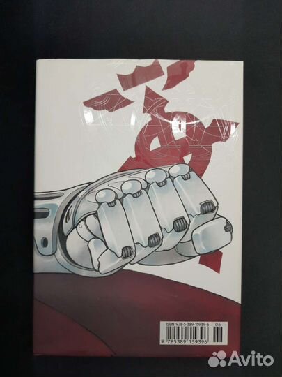 Манга Стальной Алхимик 1 том