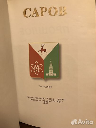 Книга Саров