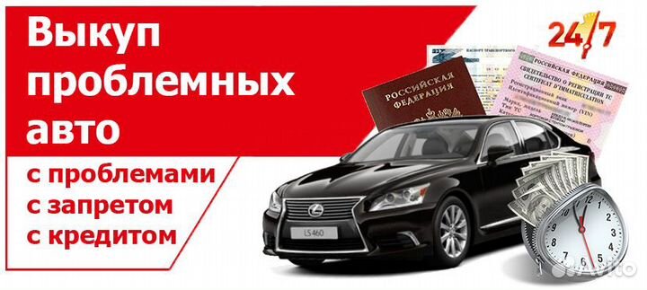 Срочный выкуп авто