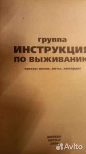 Инструкция по выживанию Песни