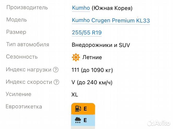 Kumho Crugen Premium KL33 255/55 R19 V