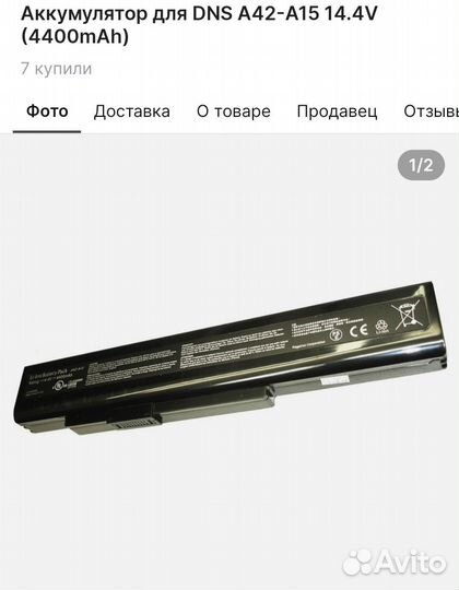 Аккумулятор для ноутбука