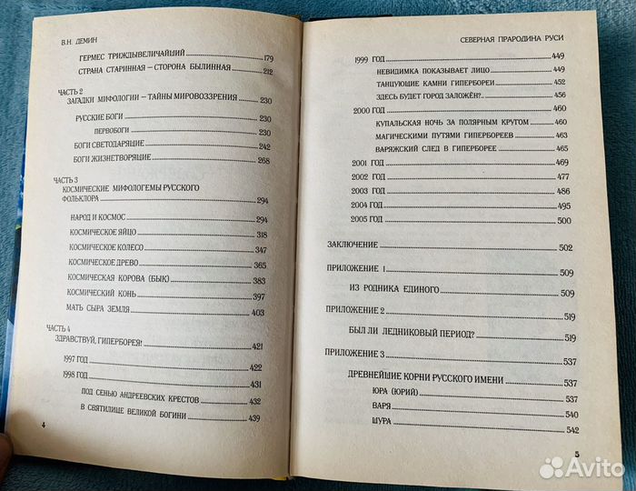 Северная прародина Руси. В.Дёмин