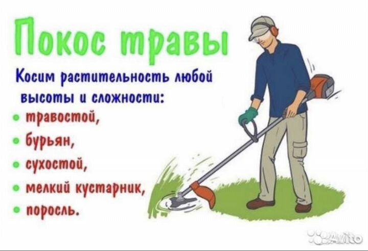 Покос травы