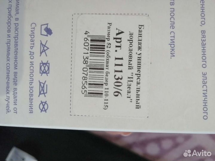 Бандаж для беременных и после родов