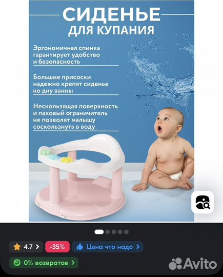 Стульчик (сиденье) для купания