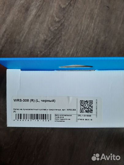 Бандаж ортез на лучезапястный сустав и предплечье