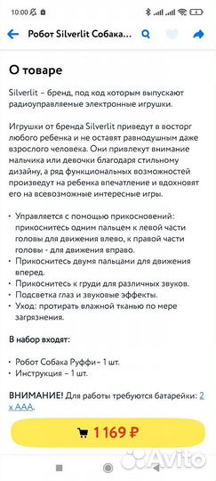 Робот собака руффи