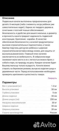 Детские качели