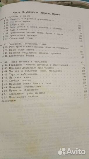 Учебник Обществознание 8 -9 класс