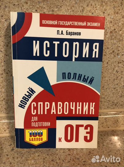 История справочник огэ