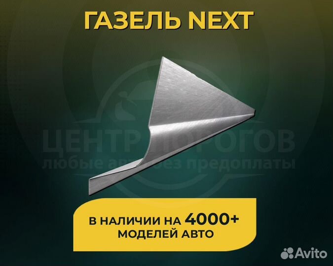 Газель Next пороги без предоплаты