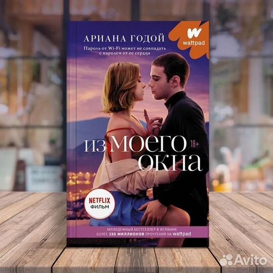 Из моего окна книга