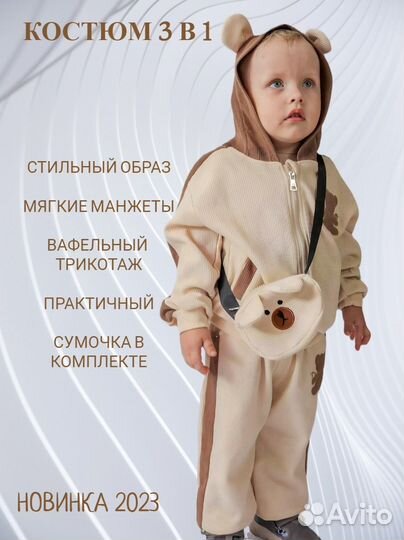 Костюм для мальчика