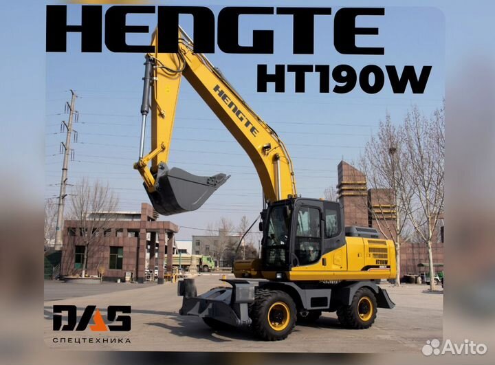 Колёсный экскаватор HENGTE HT190W, 2023