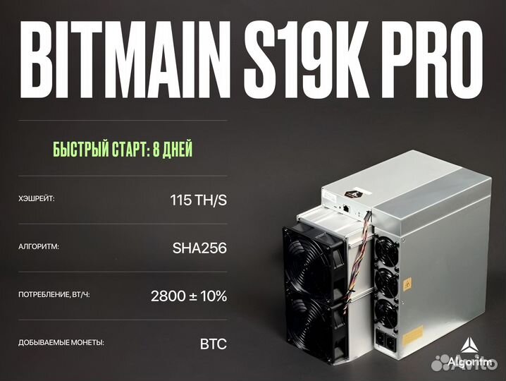 Asic майнер Bitmain S19k Pro РФ гтд / 115 TH/S