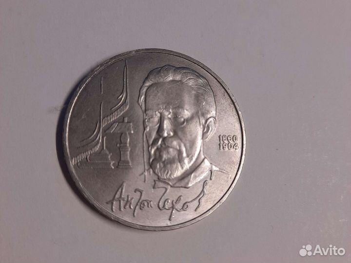 1 рубль СССР