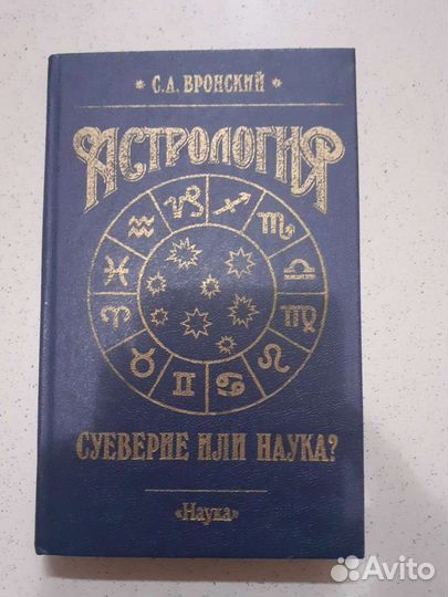Астрология книги