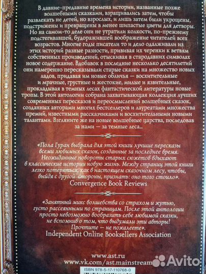 Книга. Старые сказки на новый лад 18+