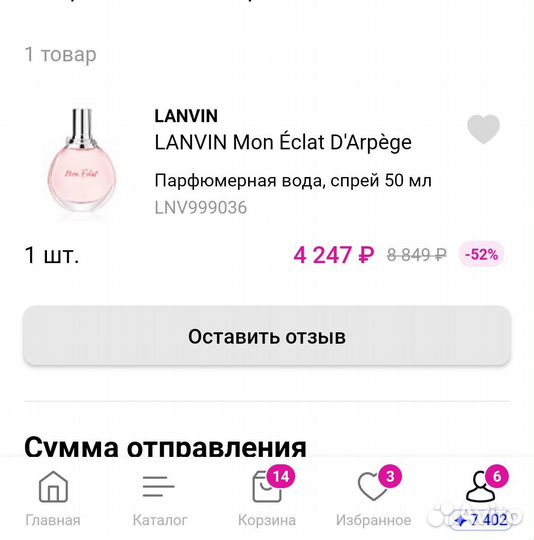 Парфюм женский Lanvin Éclat d'Arpège