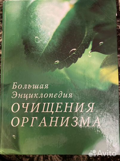 Книга оздоровление