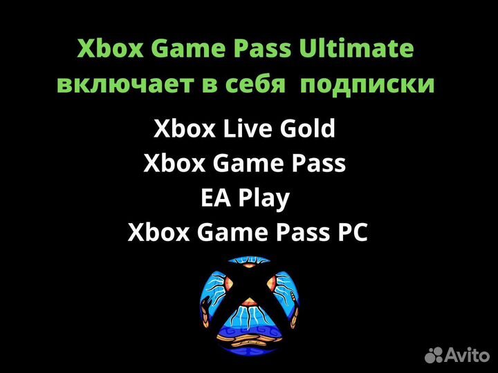 Подписка Xbox Game Pass Ultimate