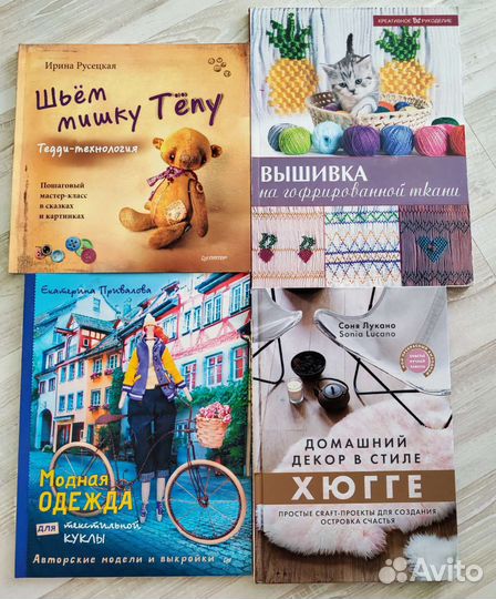 Книги рукоделие вязание шитьё декор вышивка