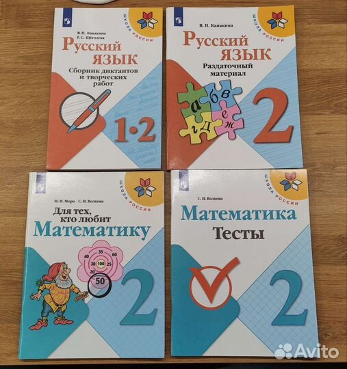 Учебные пособия 1, 2, 3, 4 кл, вако, Школа России