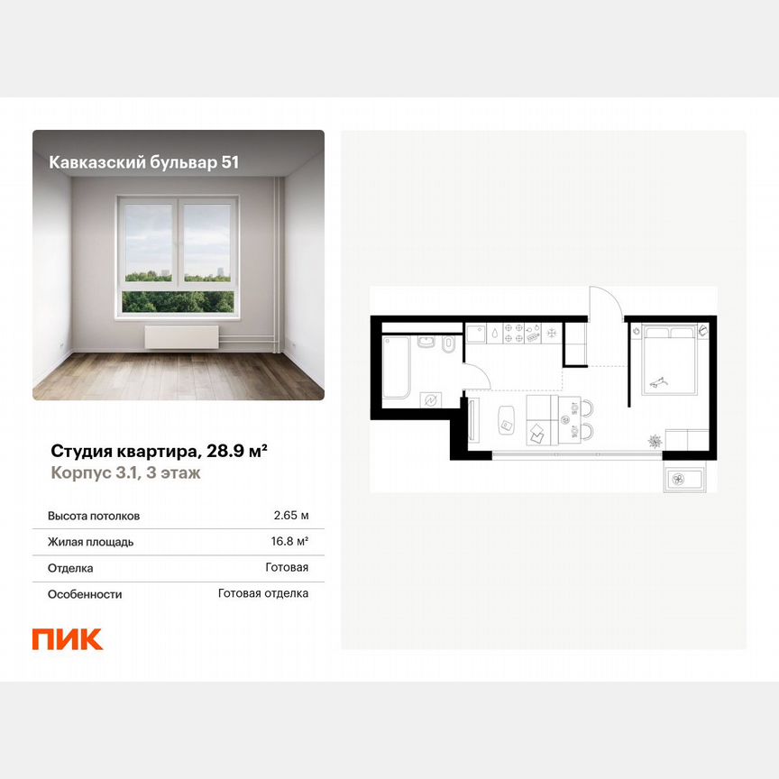 Квартира-студия, 28,9 м², 3/23 эт.