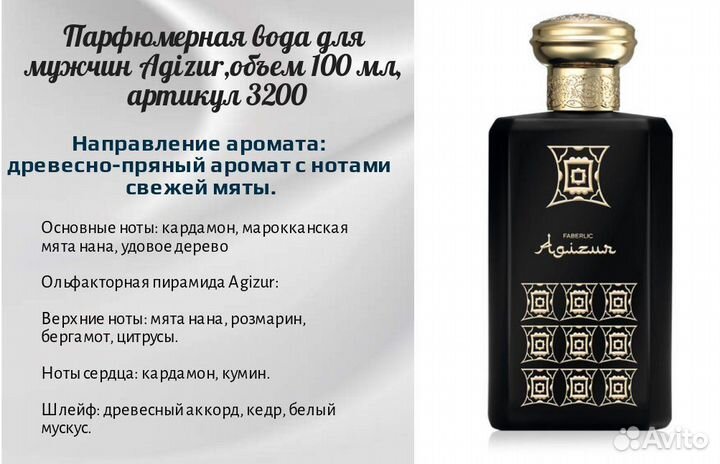 Мужская туалетная вода