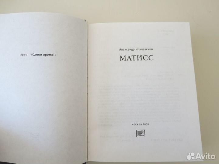 А. Иличевский. Ай-Петри, Матисс