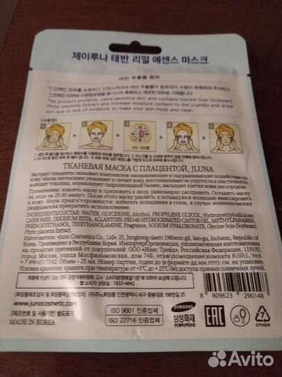 Тканевая маска для лица с Плацентой