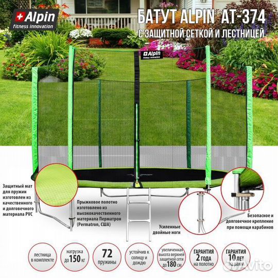 Каркасный батут с сеткой 12 FT 374 см до 150 кг