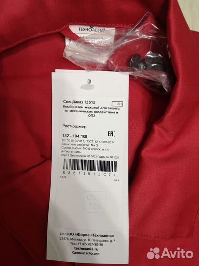 Рабочий комбинезон