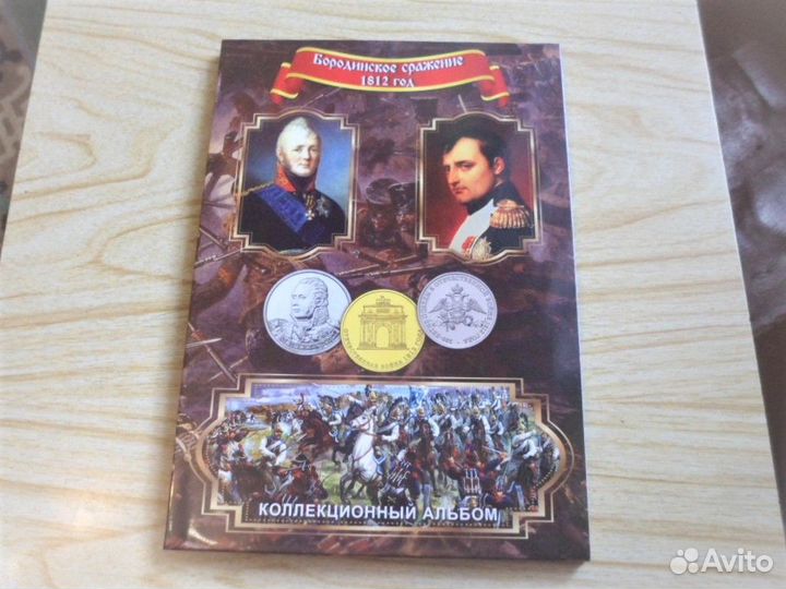 Набор к 200 летию победы 1812 года