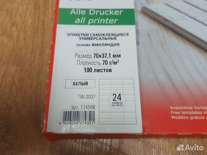 Самоклеющиеся этикетки