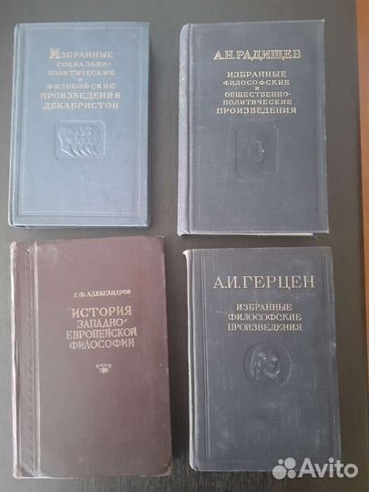 Книги по философии. 1946,1948, 1951, 1952