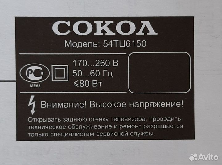 Пульты ду для телевизора сокол