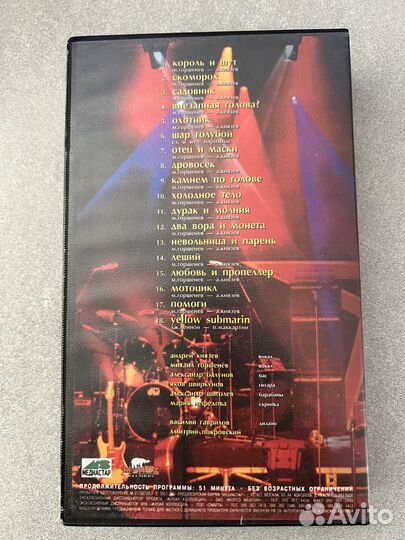 Король и шут Живая коллекция VHS