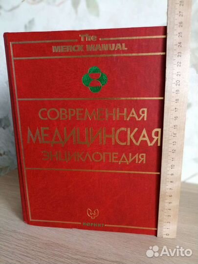 Медицинская литература