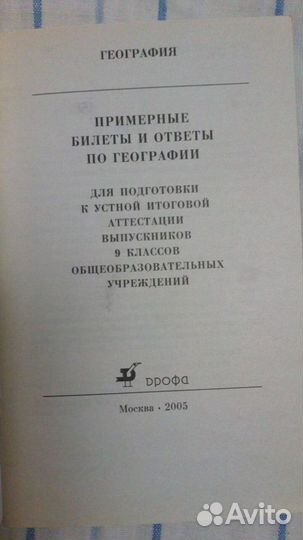 Примерные билеты и ответы по географии 9 класс