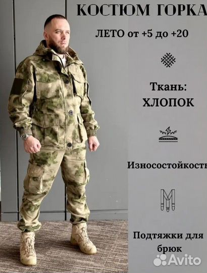 Костюм горка тактический камуфляжный