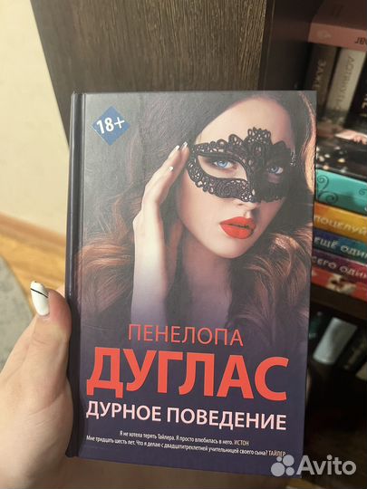 Книги пенелопы дуглас