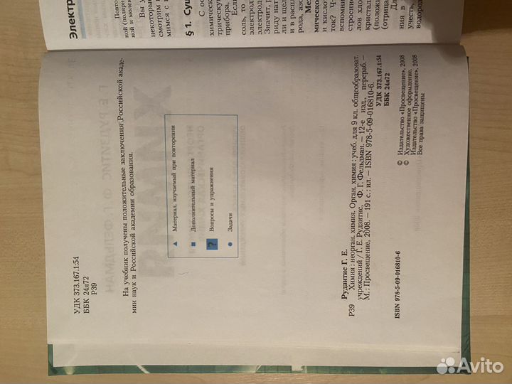 Учебники по химии. 8,9,10-11 класс