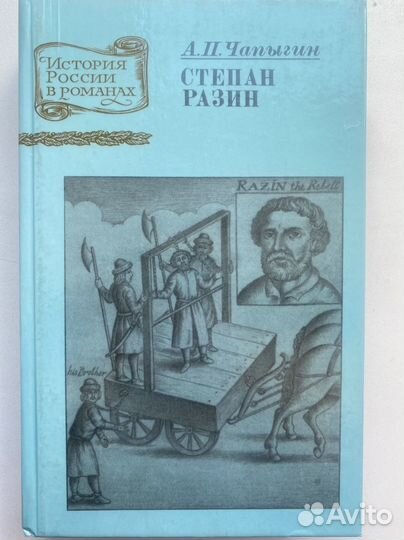 Книги из серии История России в романах